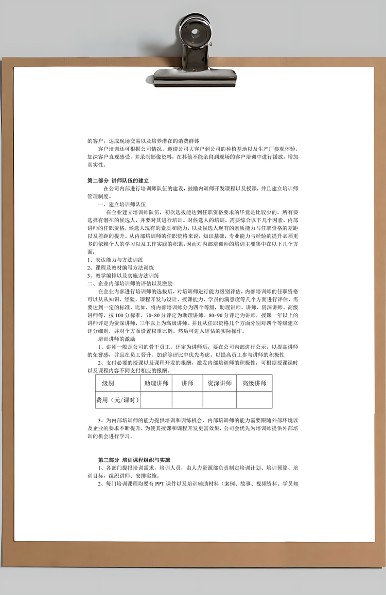 公司培训体系建立方案Word模板