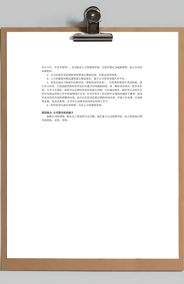 公司培训体系建立方案Word模板