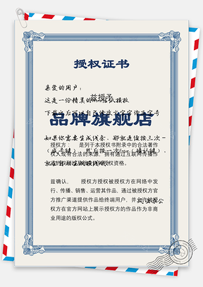 商标证书授权信纸Word模板