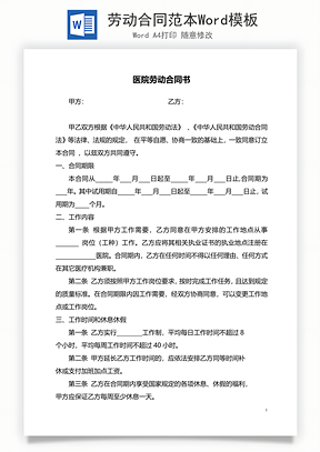 劳动合同范本Word模板