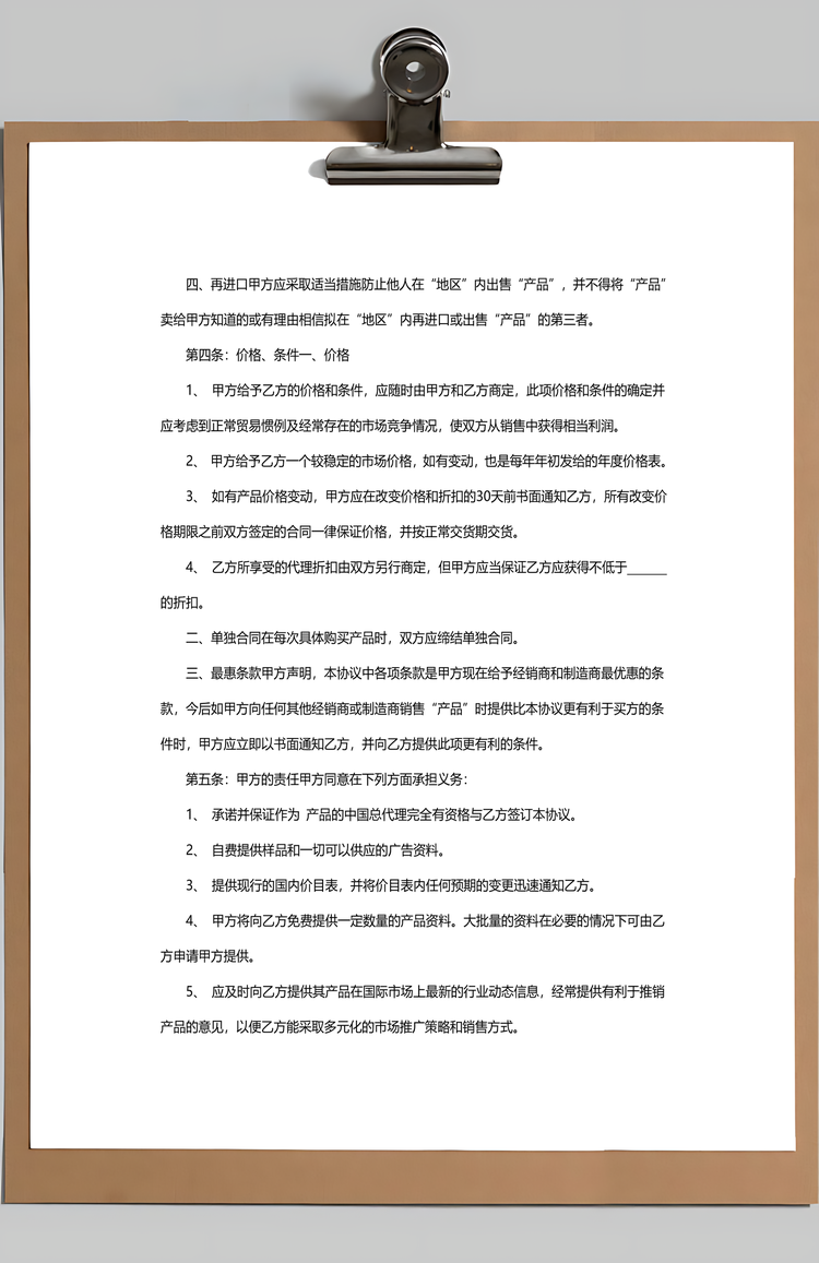 产品经销合同范本Word模板