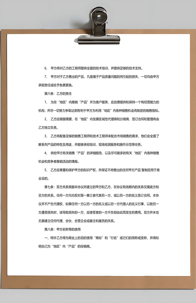 产品经销合同范本Word模板