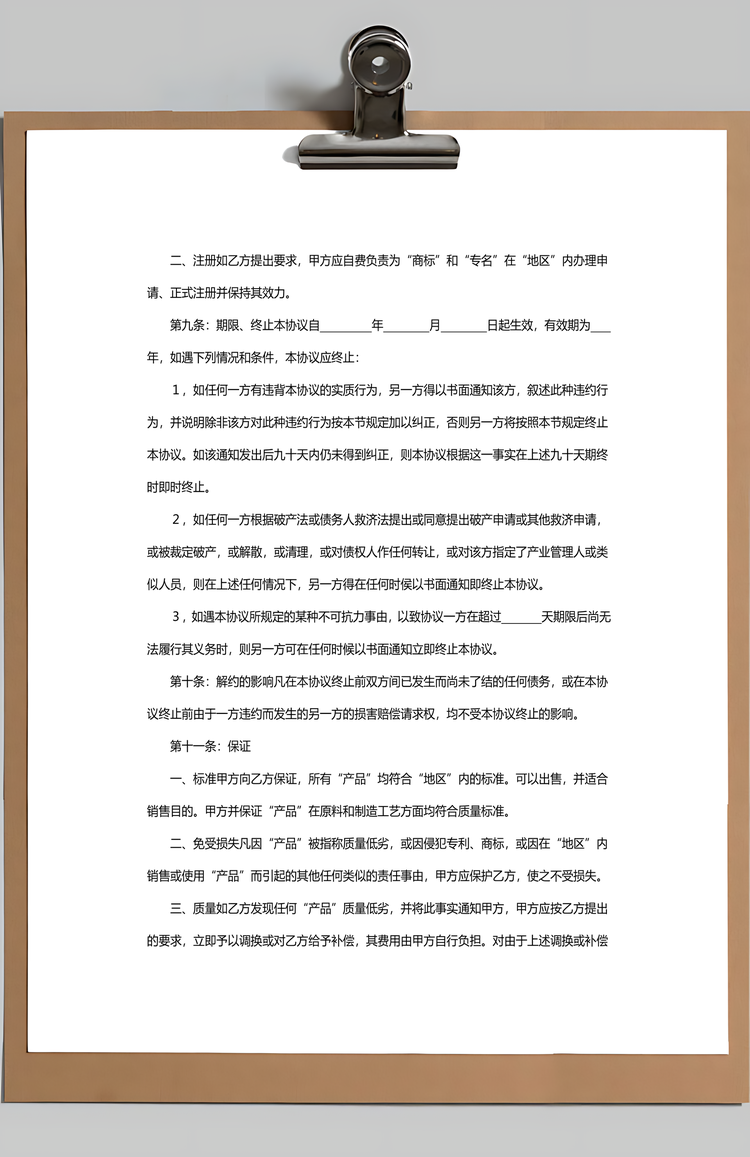 产品经销合同范本Word模板