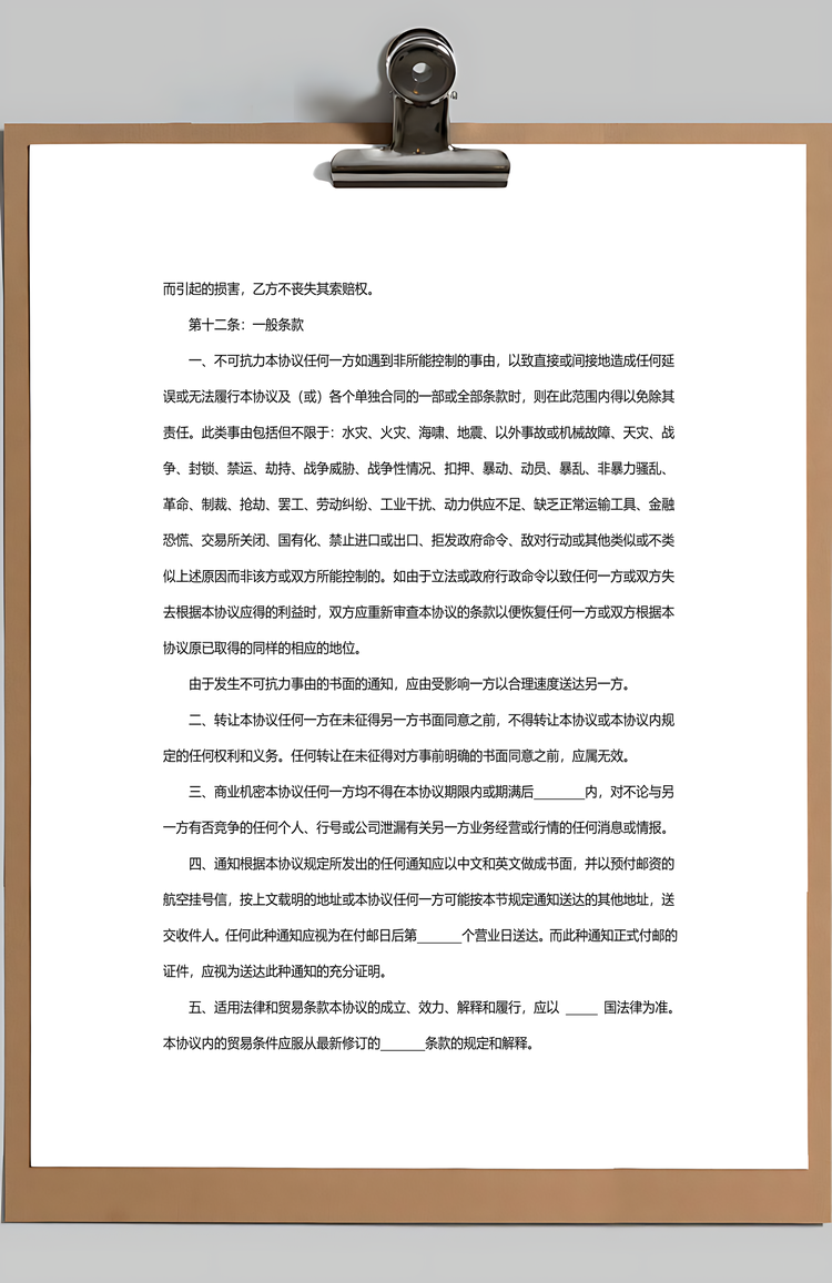 产品经销合同范本Word模板