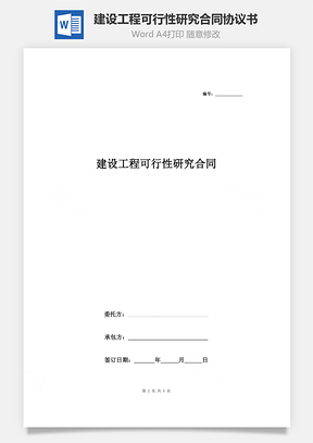 建設工程可行性研究合同協(xié)議書范本 通用版