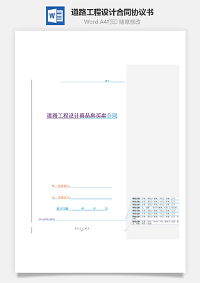 道路工程设计合同协议书范本 最全