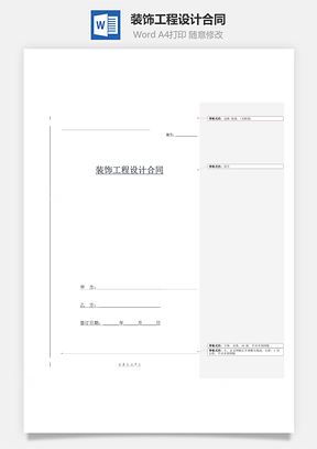 裝飾工程設計合同（范文）