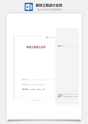 裝飾工程設計合同 (最新)