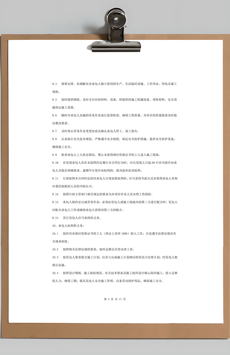 房屋建筑和市政基础设施工程劳务分包合同协议书范本Word模板