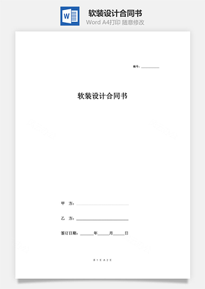 軟裝設計合同書（簡潔版）