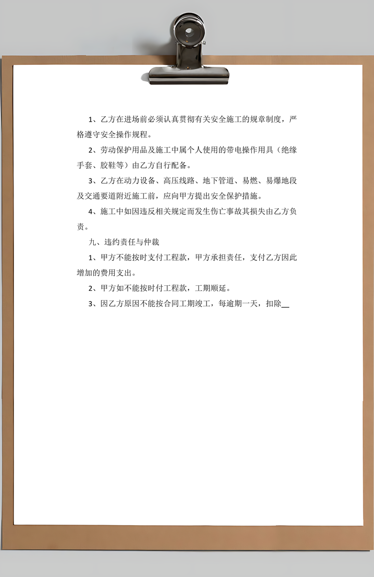 工程施工合同书Word模板