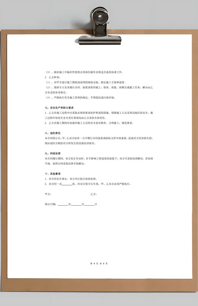 厂房装修合同书简洁范本Word模板