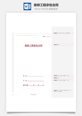 装修工程承包合同