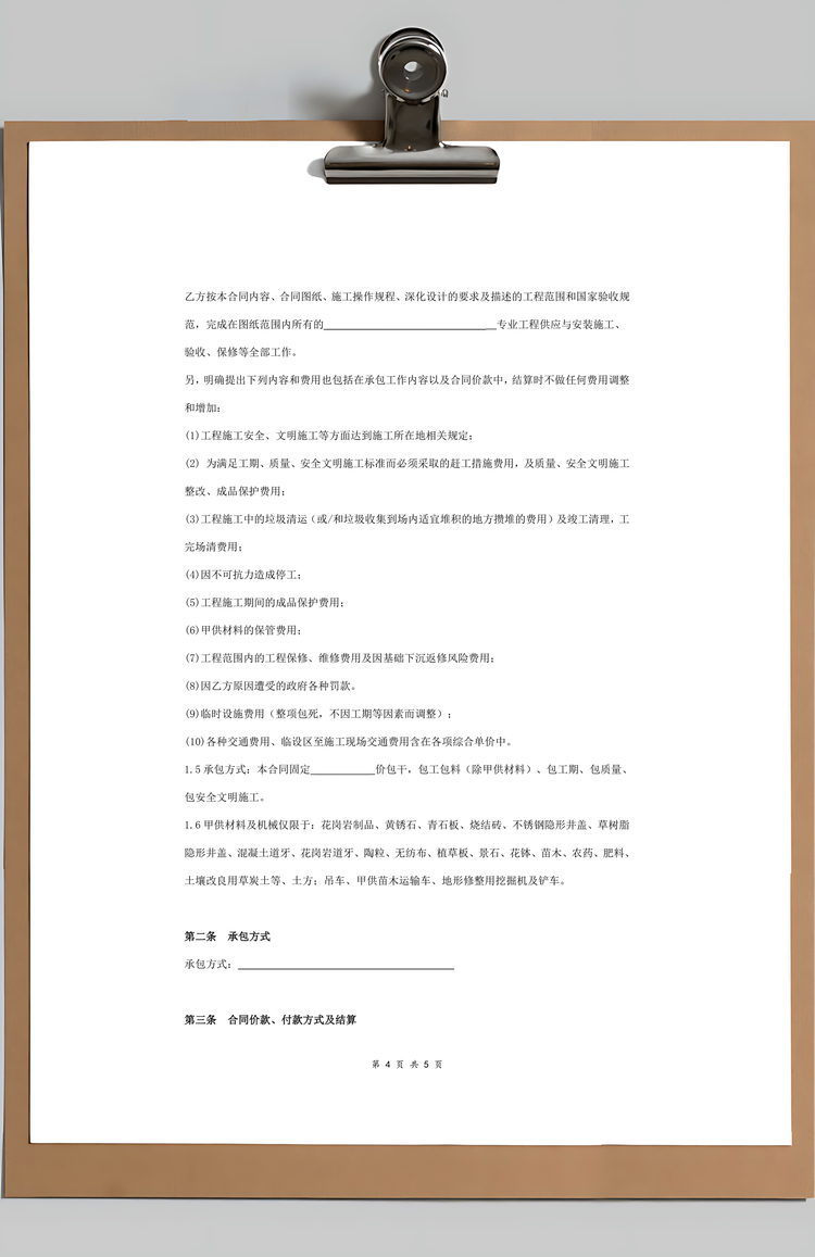 园林绿化合同协议范本Word模板