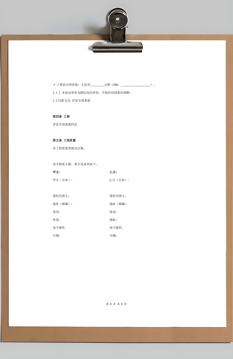 园林绿化合同协议范本Word模板