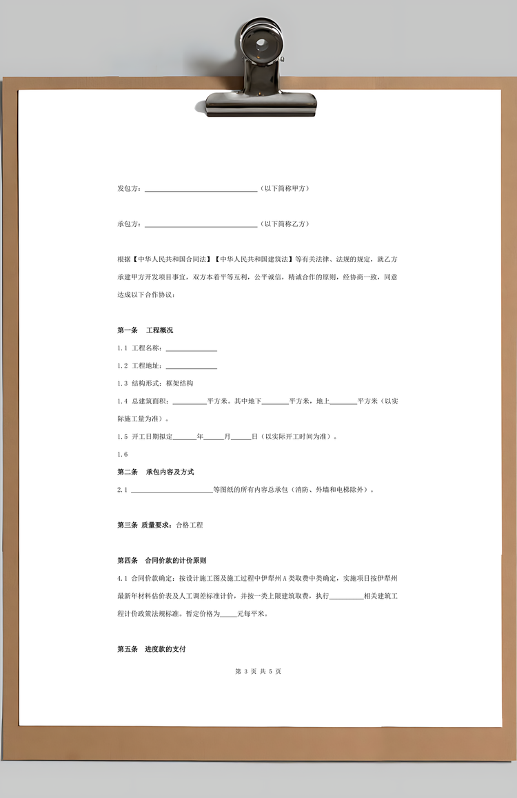 建筑工程施工合同补充合同协议书范本Word模板