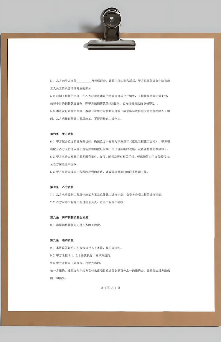 建筑工程施工合同补充合同协议书范本Word模板