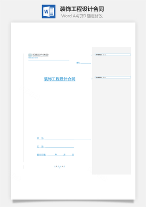 装饰工程设计合同(模板)