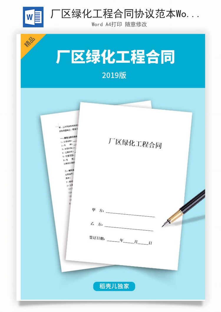 厂区绿化工程合同协议范本Word模板