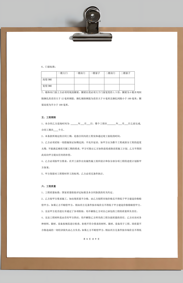 包工包料房屋建筑施工合同协议书范本Word模板