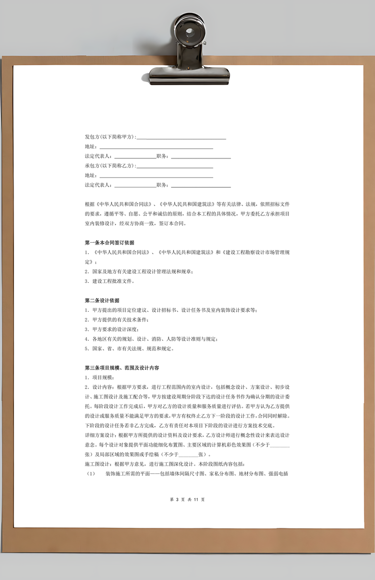 项目室内装修设计合同Word模板