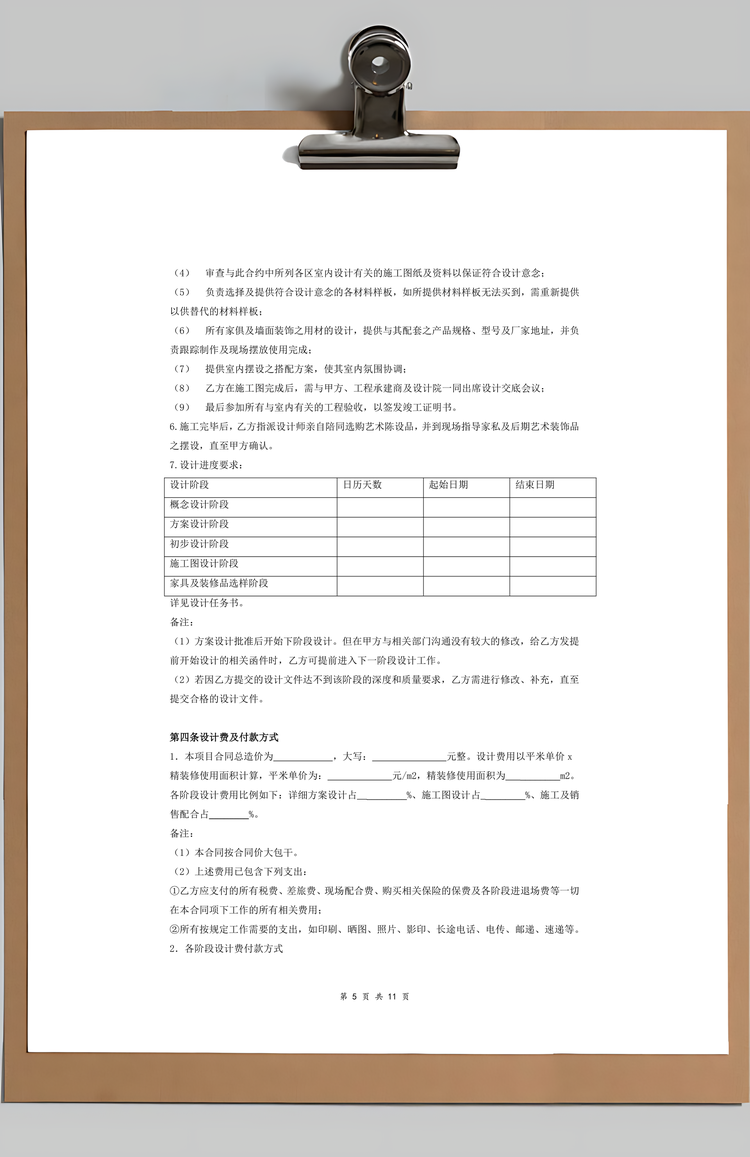项目室内装修设计合同Word模板