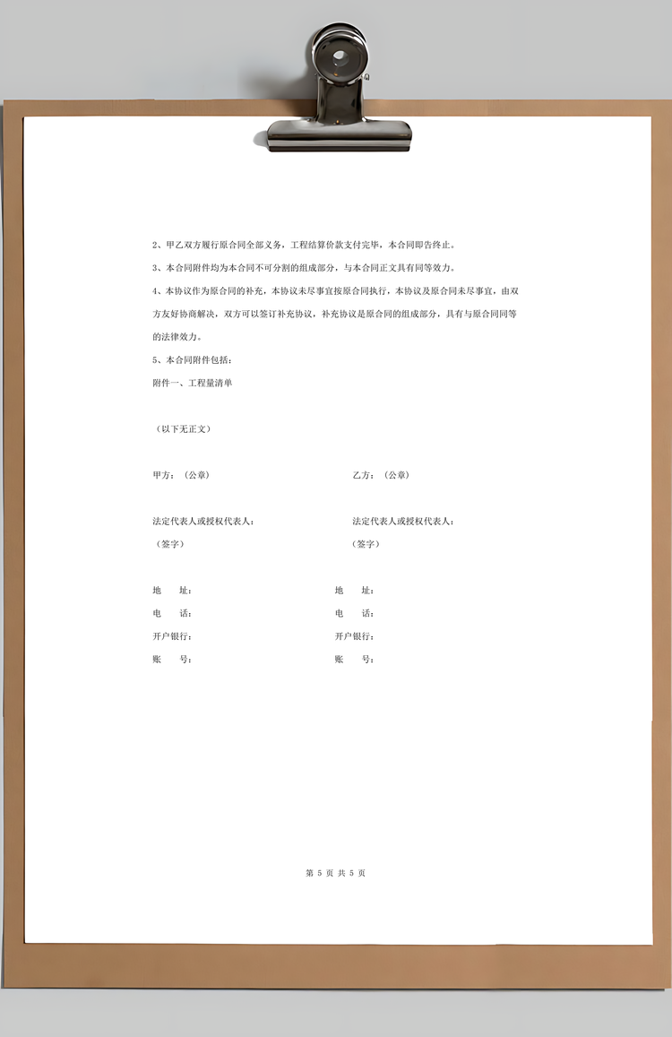 建设工程补充合同协议书范本Word模板