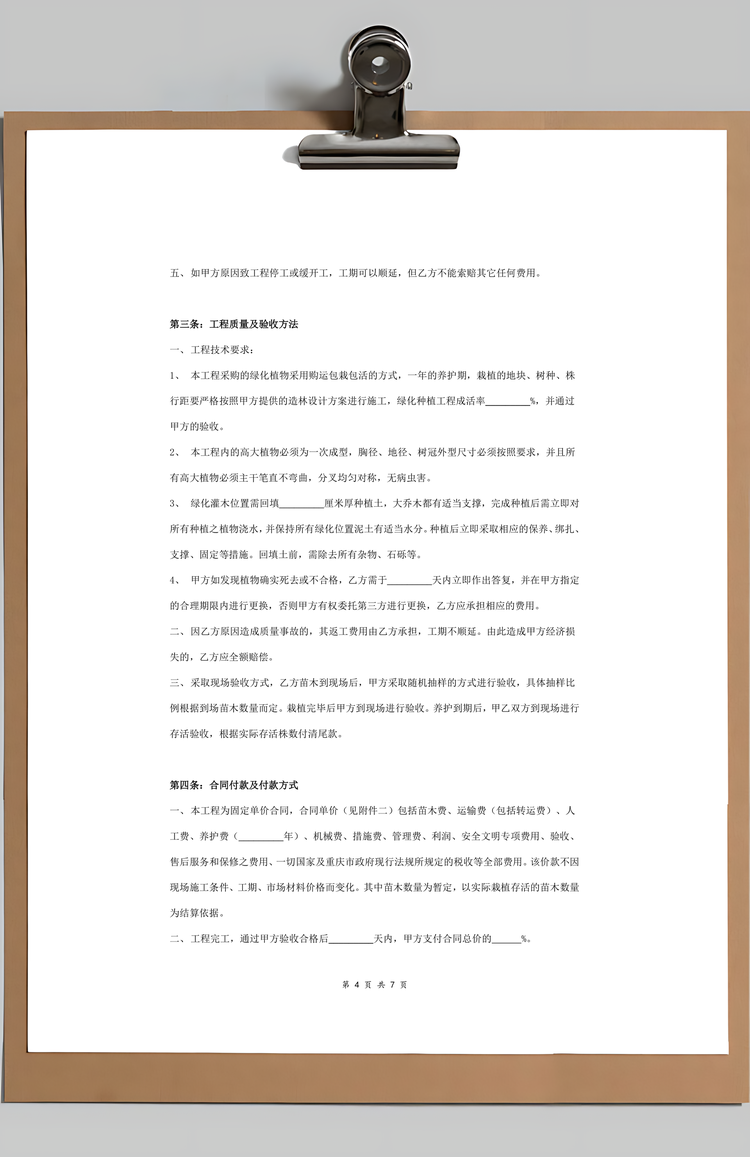 园林绿化施工承包合同协议范本模板标准Word模板