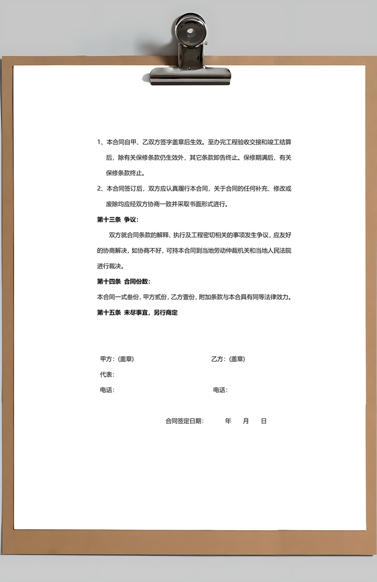 工程承包合同范本Word模板