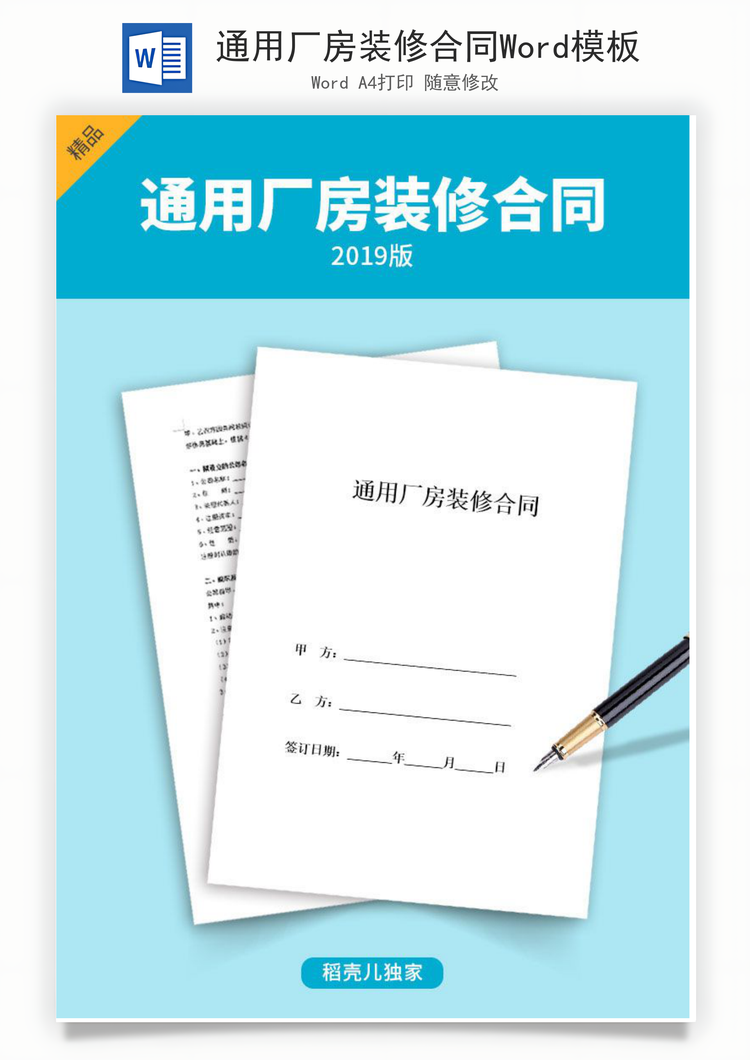 通用厂房装修合同Word模板