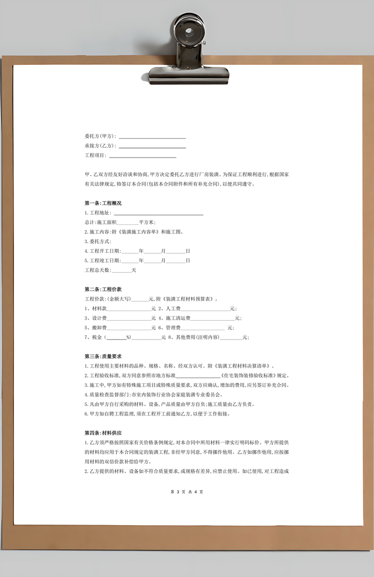 通用厂房装修合同Word模板