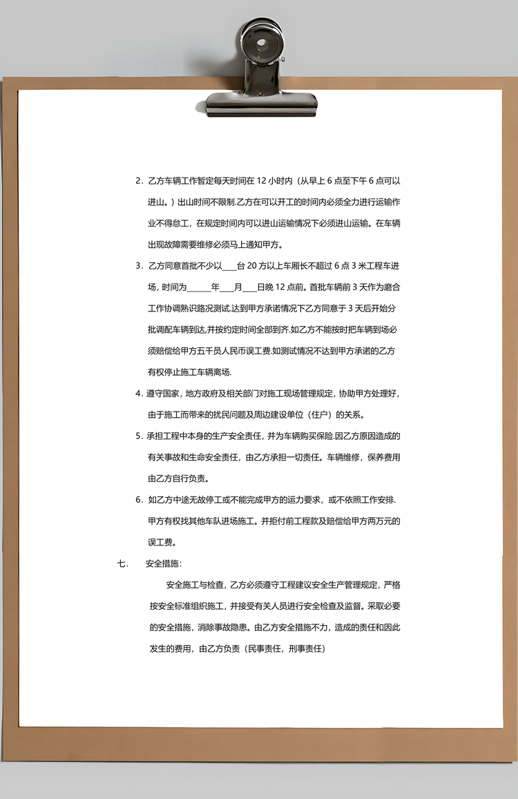 车队运输合同范本Word模板