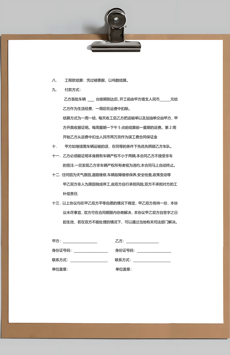 车队运输合同范本Word模板