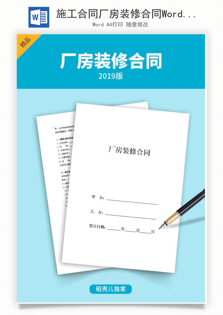 施工合同厂房装修合同Word模板