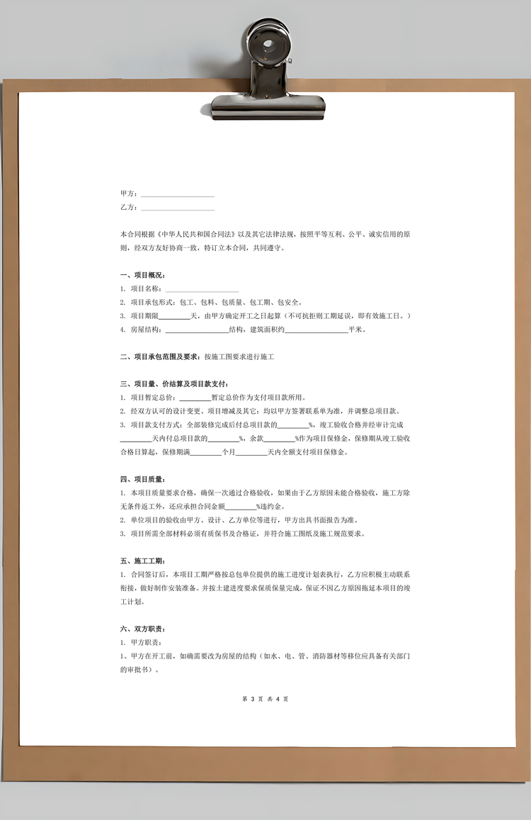 施工合同厂房装修合同Word模板