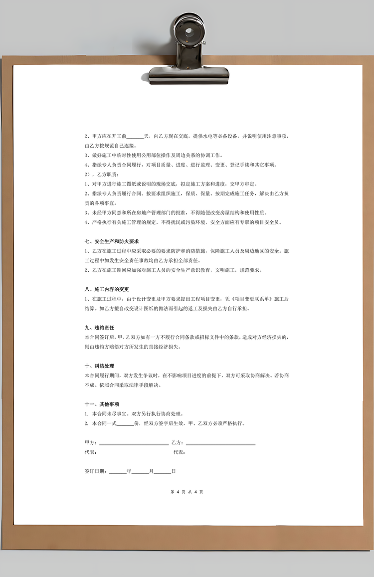 施工合同厂房装修合同Word模板