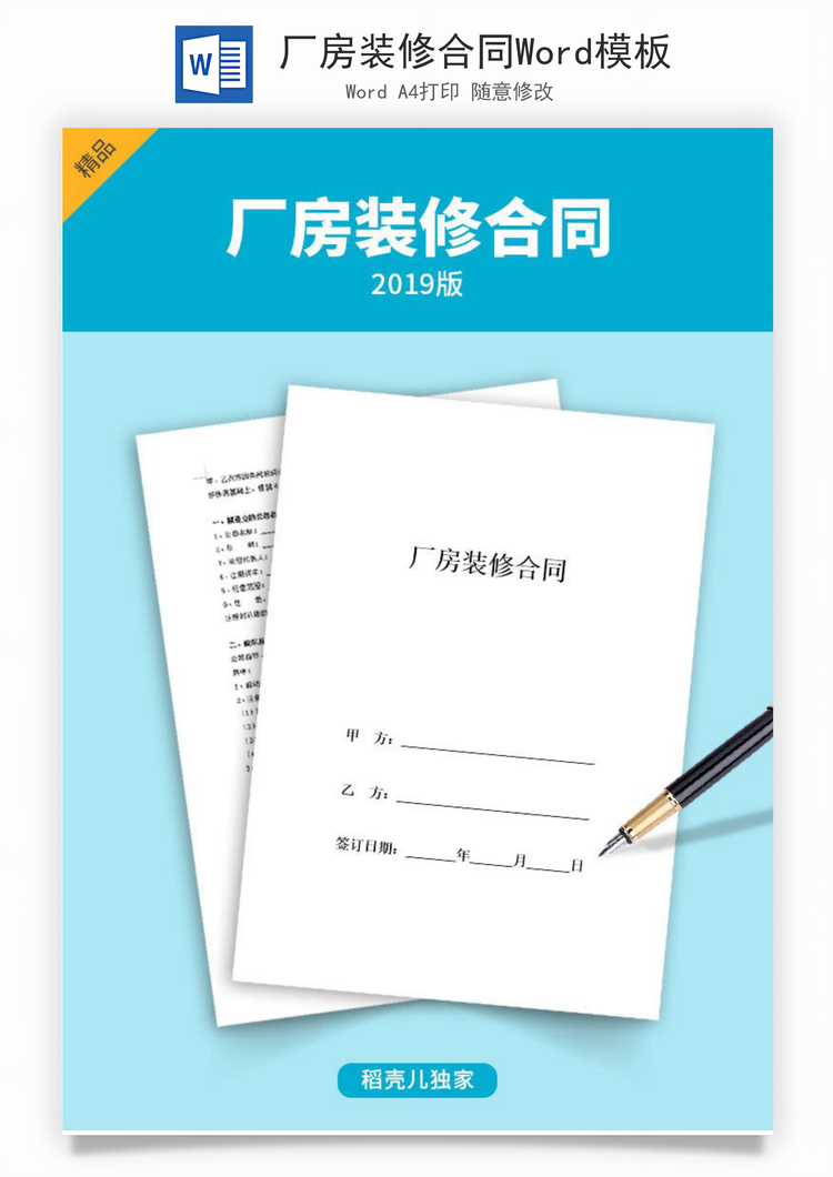 厂房装修合同Word模板