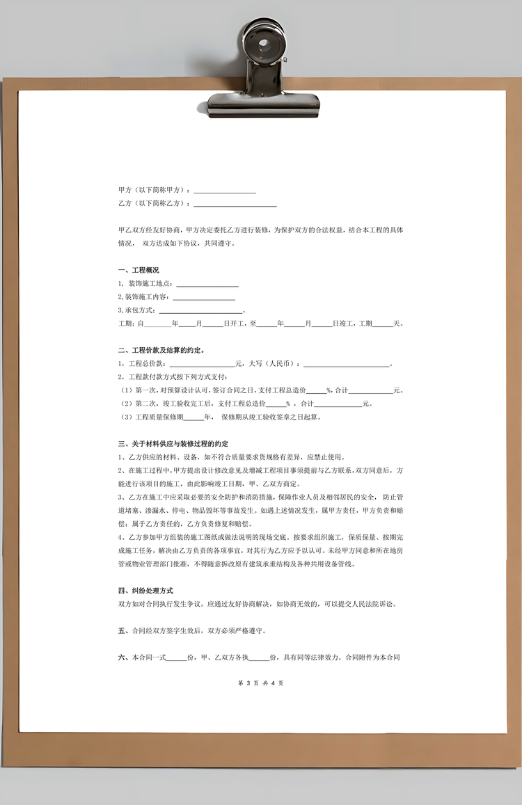 厂房装修合同Word模板