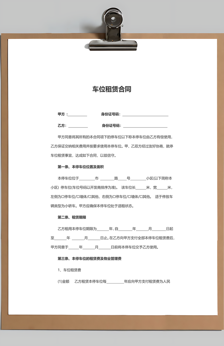 车位车库租赁合同Word模板
