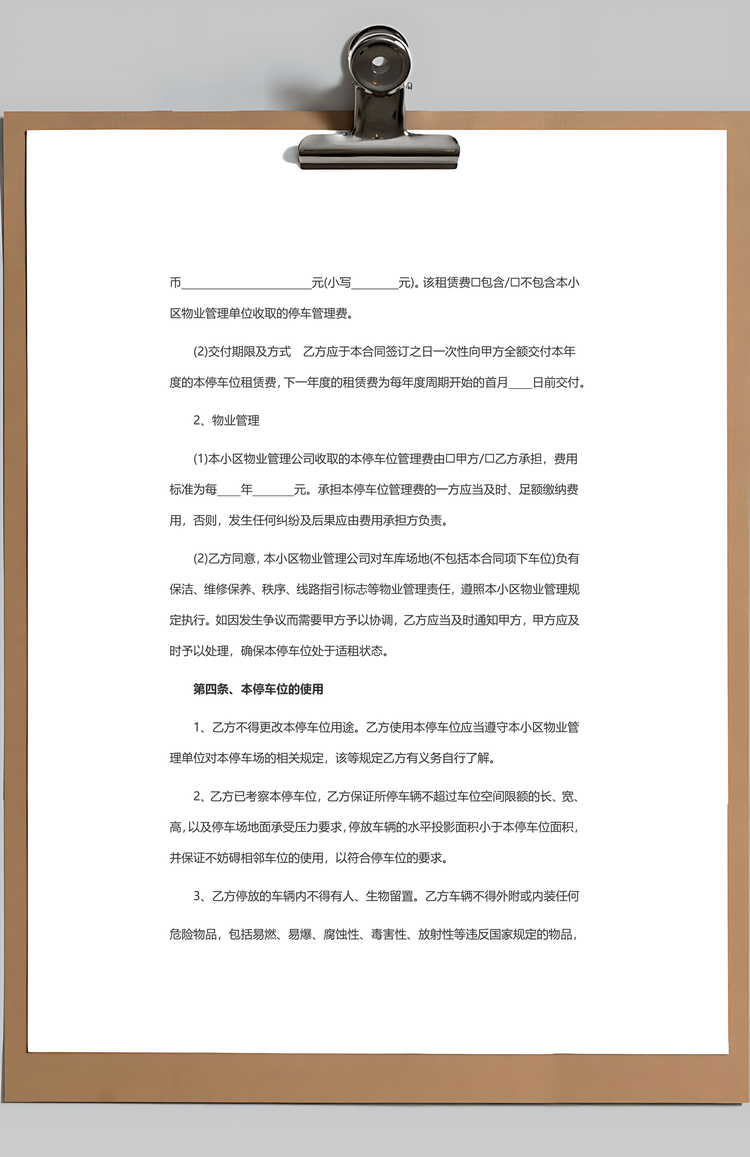 车位车库租赁合同Word模板