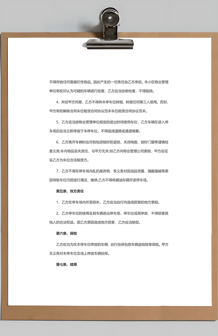 车位车库租赁合同Word模板