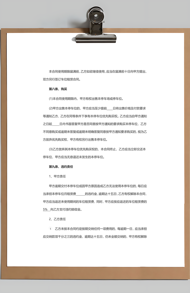 车位车库租赁合同Word模板