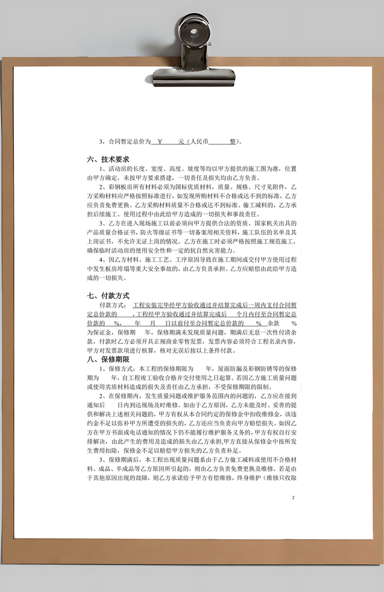 采购合同Word模板