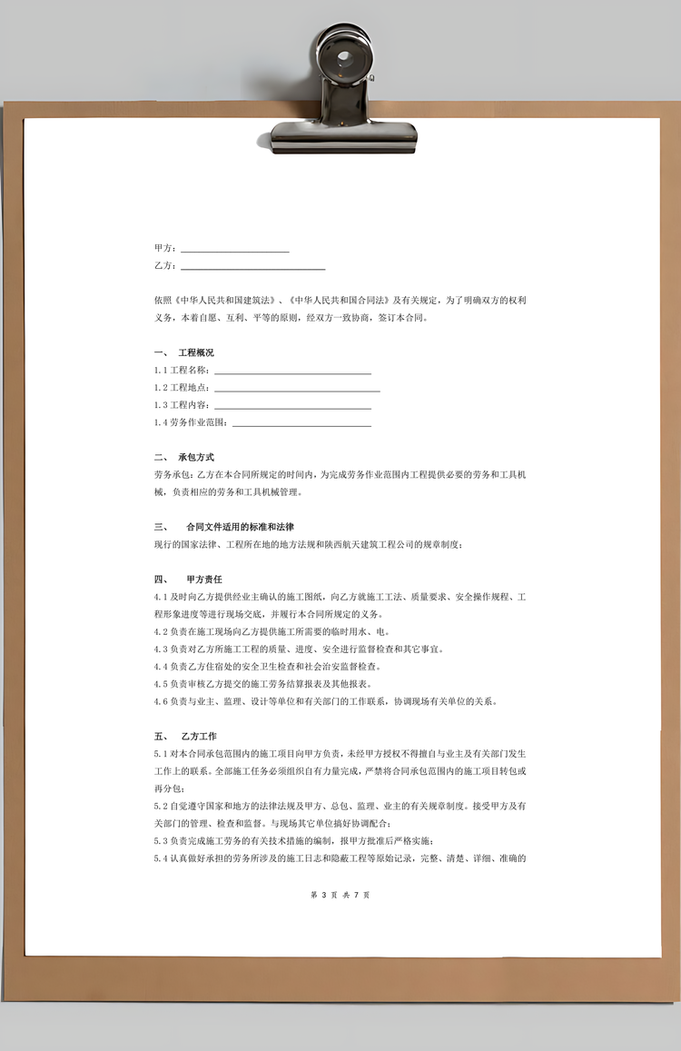 建筑装饰工程施工劳务承包合同协议Word模板