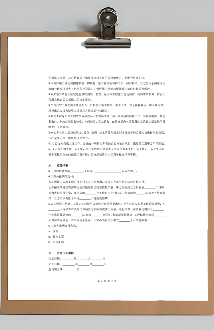 建筑装饰工程施工劳务承包合同协议Word模板