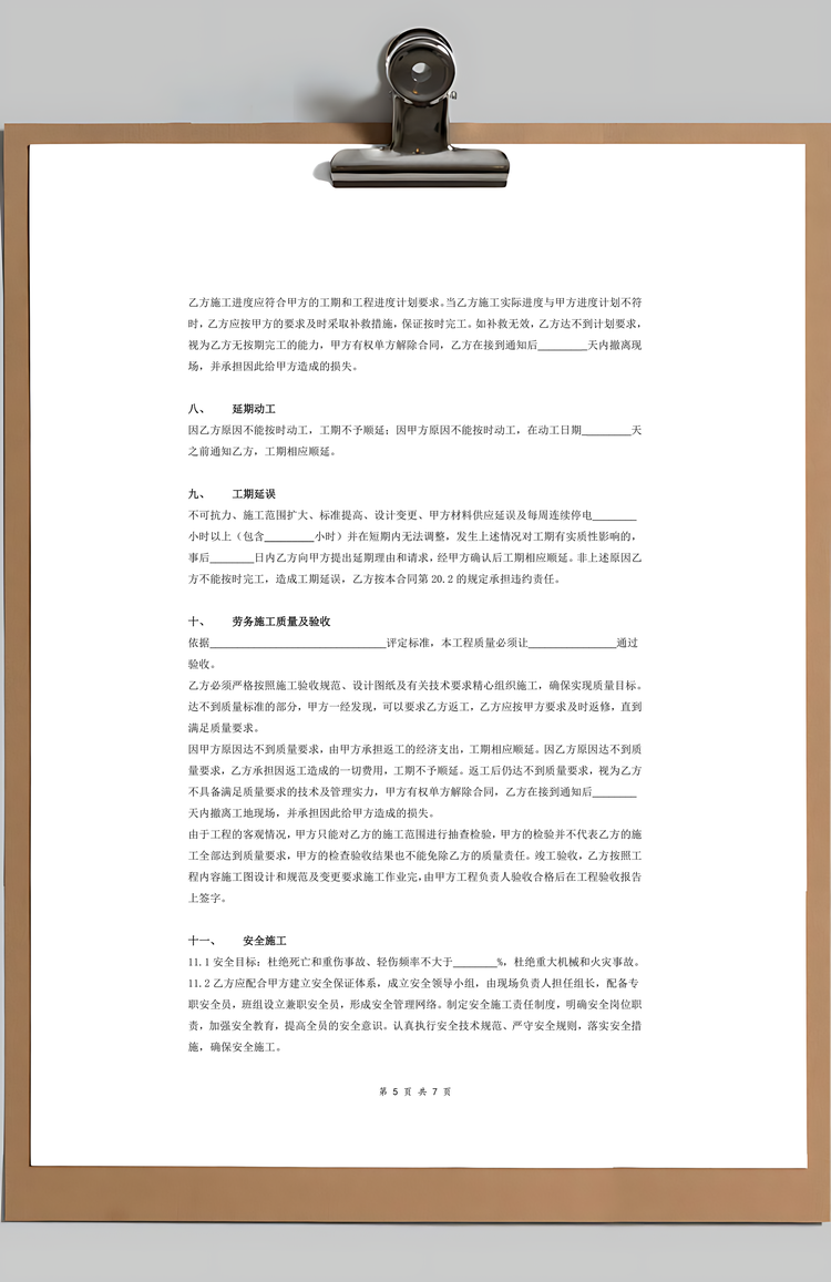 建筑装饰工程施工劳务承包合同协议Word模板