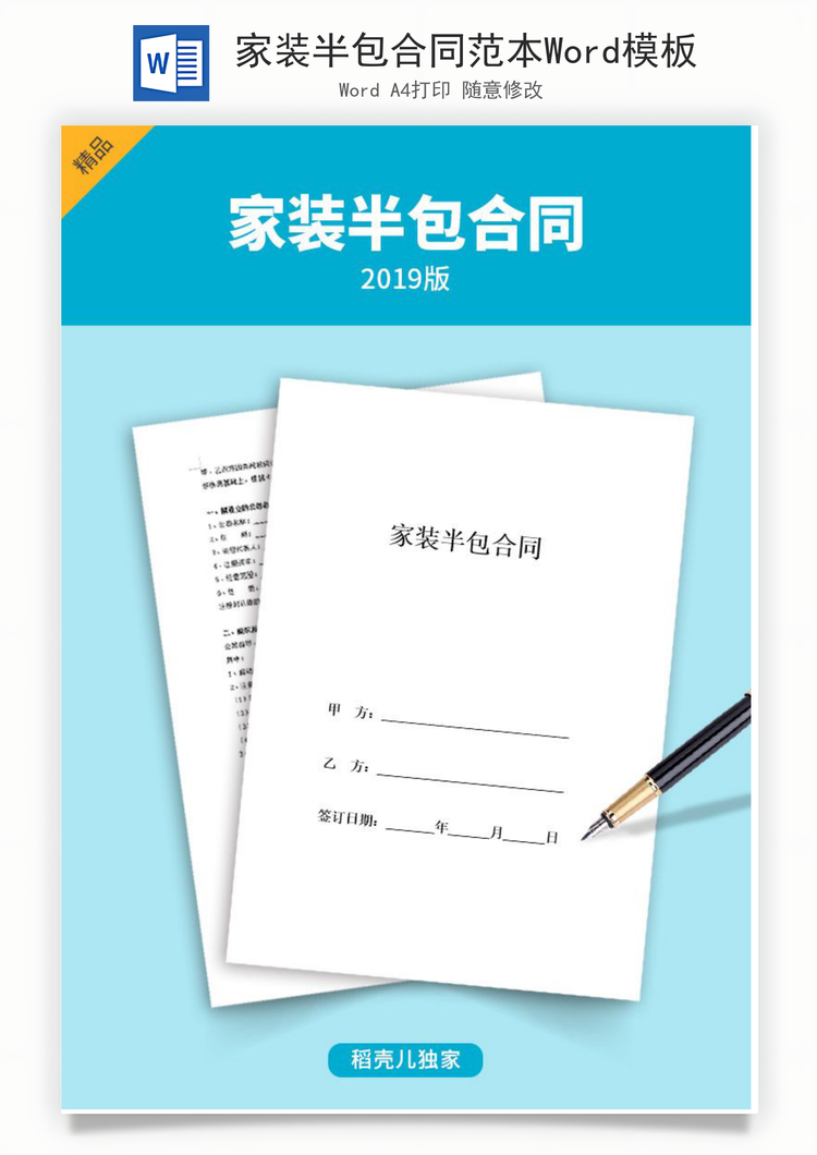 家装半包合同范本Word模板