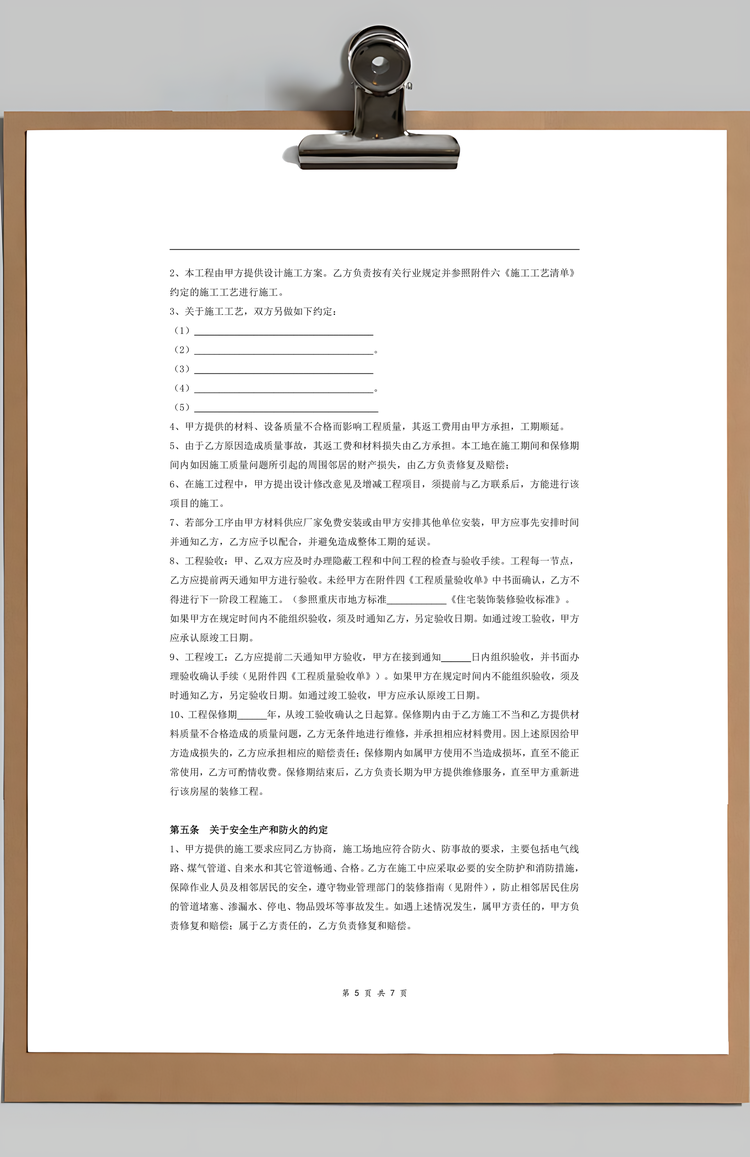 家装半包合同范本Word模板