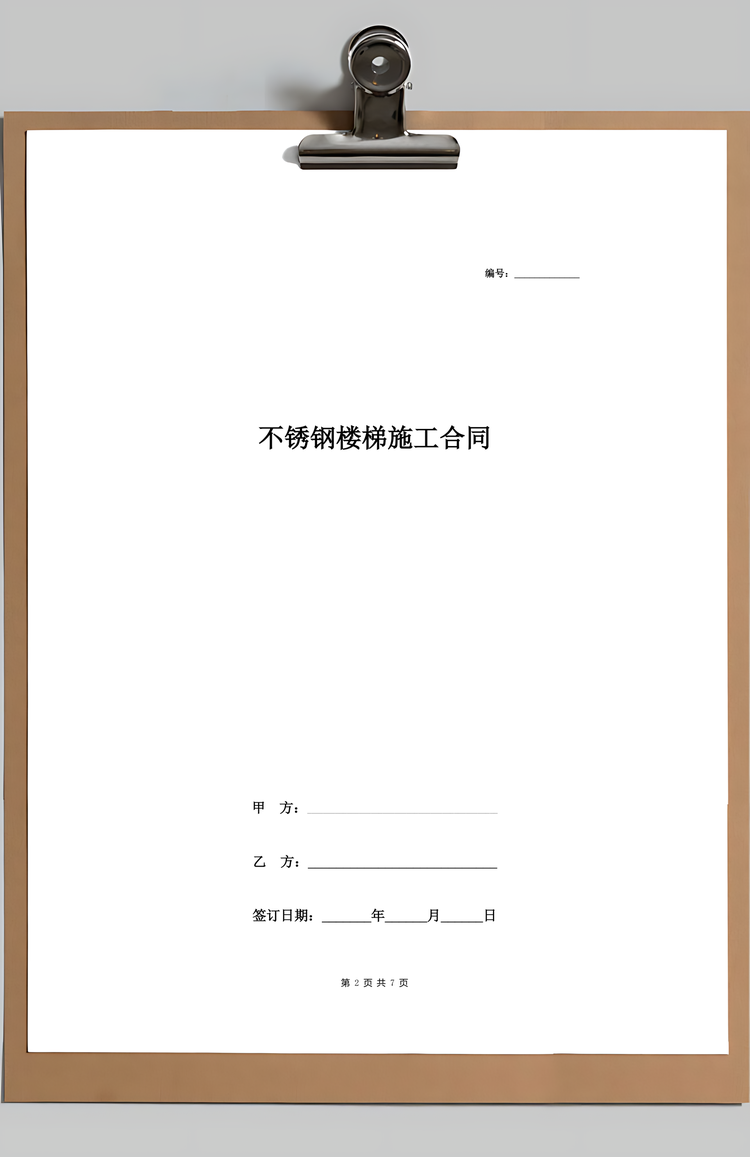 大理石楼梯踏步承包合同协议书范本详细版Word模板