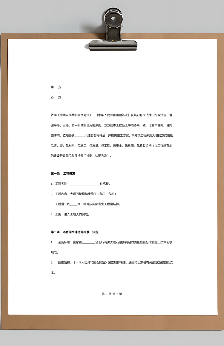 大理石楼梯踏步承包合同协议书范本详细版Word模板